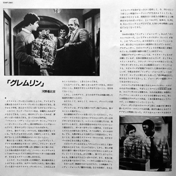 グレムリン = Gremlins (Music From The Original Motion Picture Sound Track)