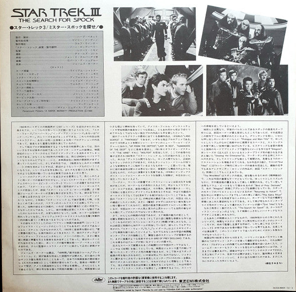 Star Trek III: The Search For Spock (Original Motion Picture Soundtrack)