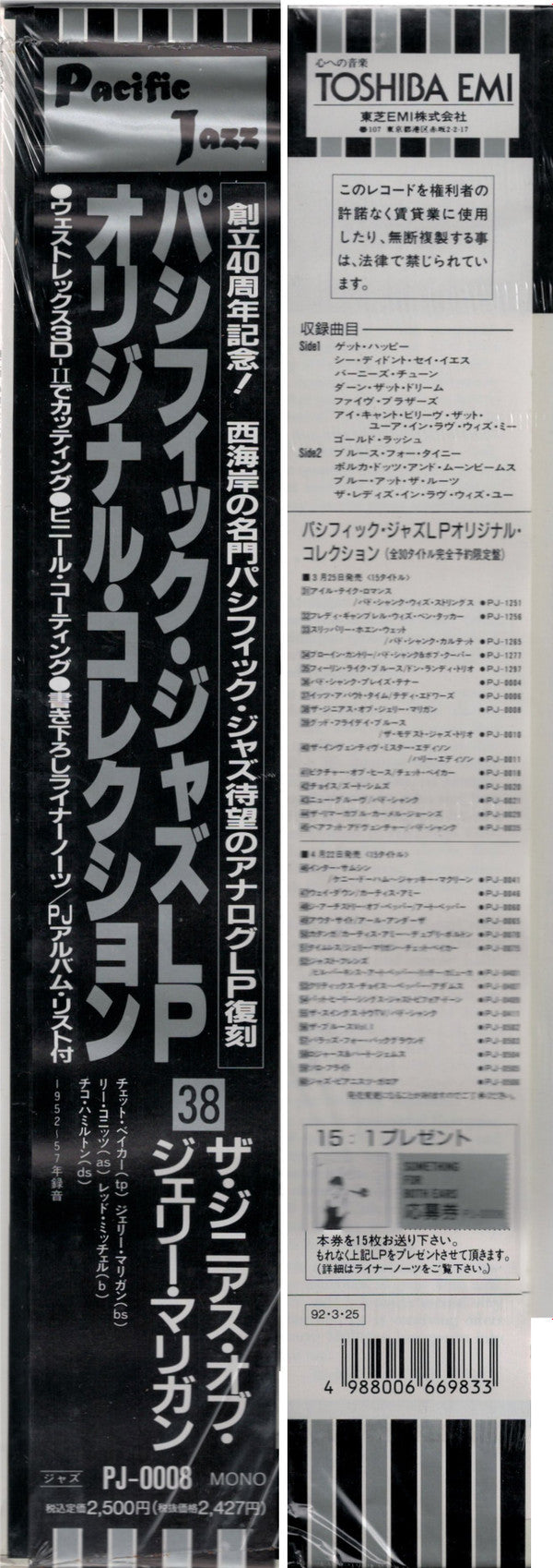Release: The Genius Of Gerry Mulligan-Vinyl-Japan-1992-PJ 0008, PJ 0008-5538111
