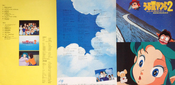 うる星やつら 2 ビューティフル・ドリーマー オリジナル・サウンドトラック