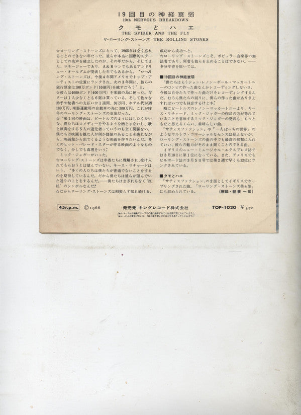 19th Nervous Breakdown = 19回目の神経衰弱