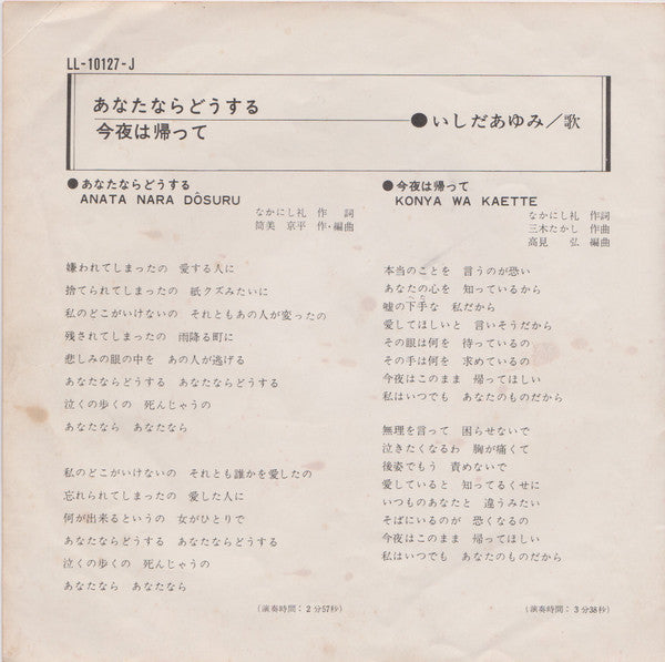 Master Release: あなたならどうする = Anata Nara Dôsuru / 今夜は帰って = Konya Wa Kaette by Ayumi Ishida