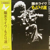 Yosui Inoue - 陽水ライヴ もどり道 (LP, Album) - Very Good Plus (VG+) / Very Good Plus (VG+)