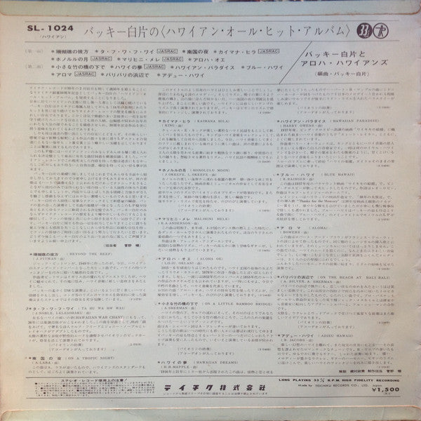 Hawaiian All Hit Album = ハワイアン・オール・ヒット・アルバム