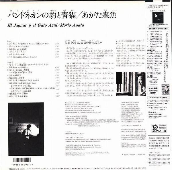 バンドネオンの豹と青猫 (El Jaguar Y El Gato Azul)