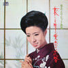 Midori Sasa - 哀しくも生きる愛恋の花暦 - 笹みどりヒット曲集 (Vinyl, LP) Very Good (VG) / Very Good (VG)