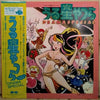 Various - うる星やつら Drama Special (Vinyl, LP, Album) Very Good Plus (VG+) / Very Good (VG)