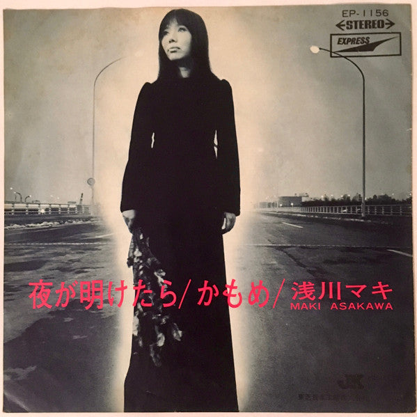 夜が明けたら／かもめ