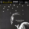 Masabumi Kikuchi Sextet - Masabumi Kikuchi In Concert (Vinyl, LP, Album) Good Plus (G+) / Good Plus (G+)