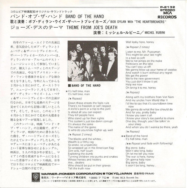 Release: Band Of The Hand-Vinyl-Japan-1986-P-2132-2945651