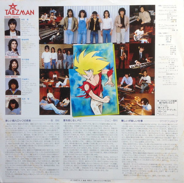 ロック組曲 超人ロック