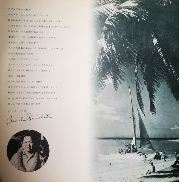 Hawaiian = ハワイ音楽のすべて