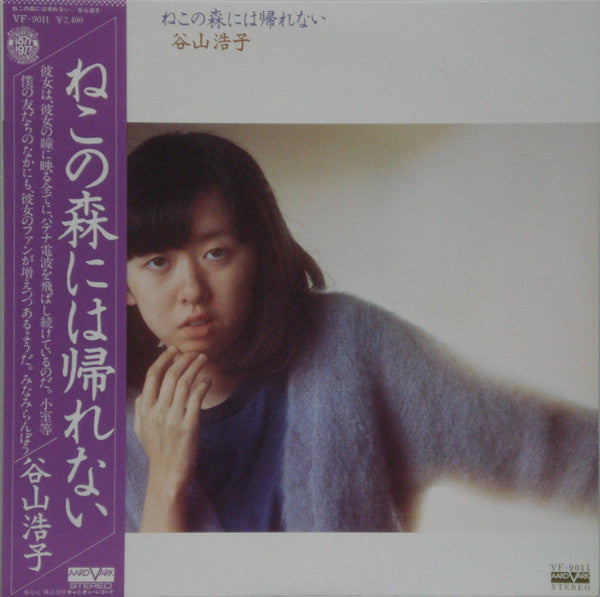 Master Release: ねこの森には帰れない by Hiroko Taniyama
