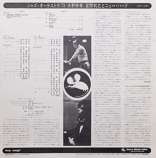 Shuko Mizuno's "Jazz Orchestra '73"