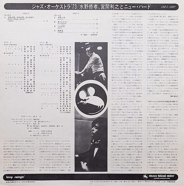 Shuko Mizuno's "Jazz Orchestra '73"