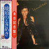 Natalie Cole - Unpredictable (Vinyl, LP, Album) Very Good Plus (VG+) / Very Good Plus (VG+)