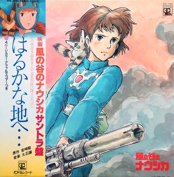 Release: はるかな地へ… 風の谷のナウシカ・サウンドトラック盤-Vinyl-Japan-1984-ANL-1020-1652279