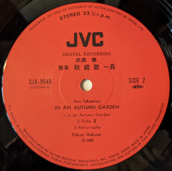 秋庭歌一具 = In An Autumn Garden