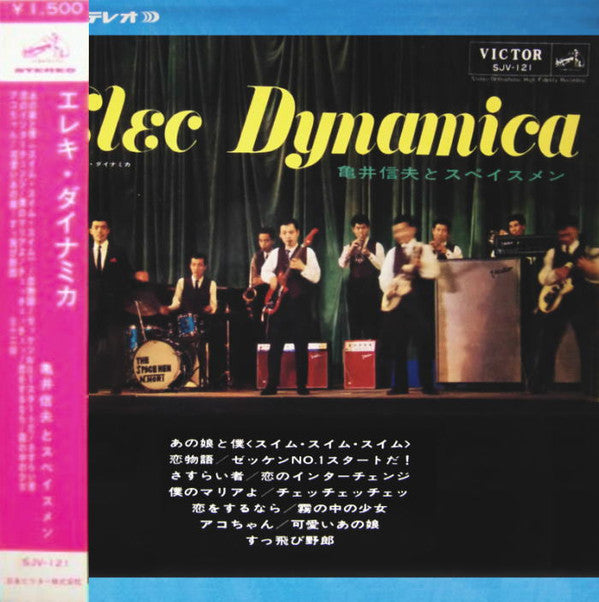 Release: Elec Dynamica-Vinyl-Japan-1965-SJV 121-5565470