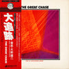 You & The Explosion Band - The Great Chase = 大追跡 (LP, Album, Stereo) - Very Good (VG) / Good (G)