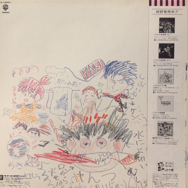 Release: Unknown Release-Vinyl-Japan-1985-K-10031-7549555