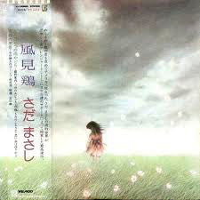 Master Release: 風見鶏 by Masashi Sada