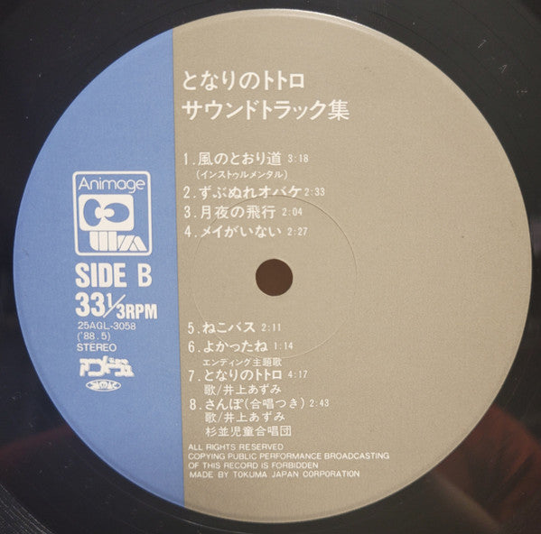 となりのトトロ (サウンドトラック集)