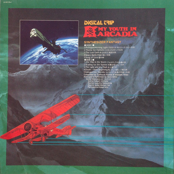 デジタル・トリップ わが青春のアルカディア シンセサイザー・ファンタジー = My Youth In Arcadia - Synthesizer Fantasy