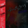 The Crazy Rider 横浜銀蝿 Rolling Special - 「ぶっちぎり」 オリジナルサウンドトラック盤 (Vinyl, LP, Album) Very Good (VG) / Good Plus (G+)