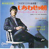 Cliff Richard - Early In The Morning = しあわせの朝(アーリー・イン・ザ・モーニング) (Vinyl, 7