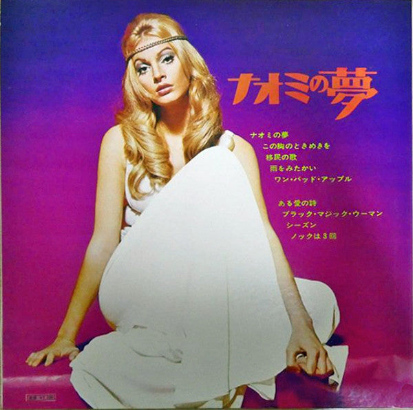 Master Release: ナオミの夢 by Takeshi Inomata & Sound Limited