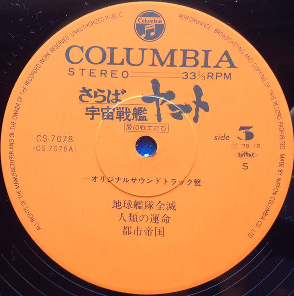 さらば宇宙戦艦ヤマト 愛の戦士たち ドラマ編