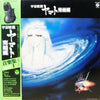 Hiroshi Miyagawa - 宇宙戦艦ヤマト完結編 音楽集 Part 1 = Final Yamato (Vinyl, LP, Album) Very Good Plus (VG+) / Very Good (VG)