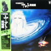 Hiroshi Miyagawa - 宇宙戦艦ヤマト完結編 音楽集 Part 1 = Final Yamato (LP, Album) - Very Good (VG) / Very Good (VG)