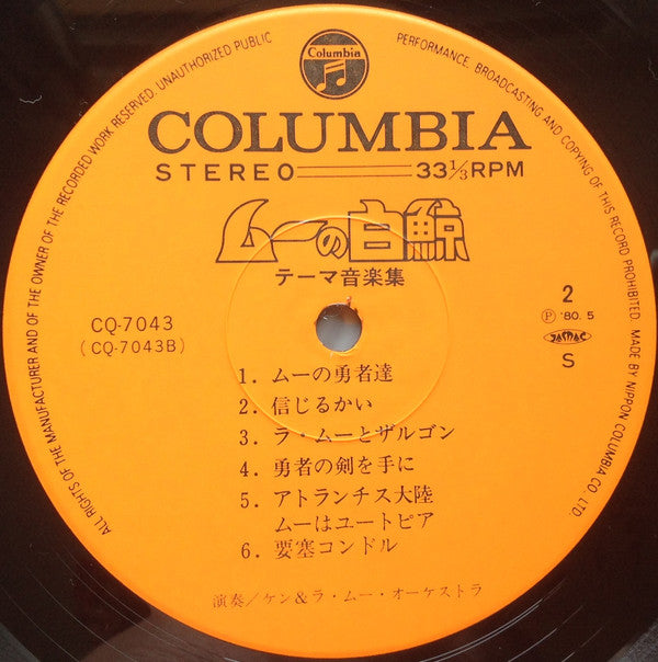 ムーの白鯨 (テーマ音楽集)