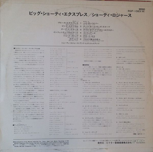 Master Release: The Big Shorty Rogers Express by Shorty Rogers And His Giants