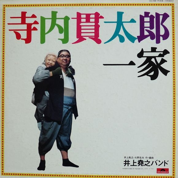 悪魔のようなあいつ (オリジナル・サウンド・トラック主題曲集)