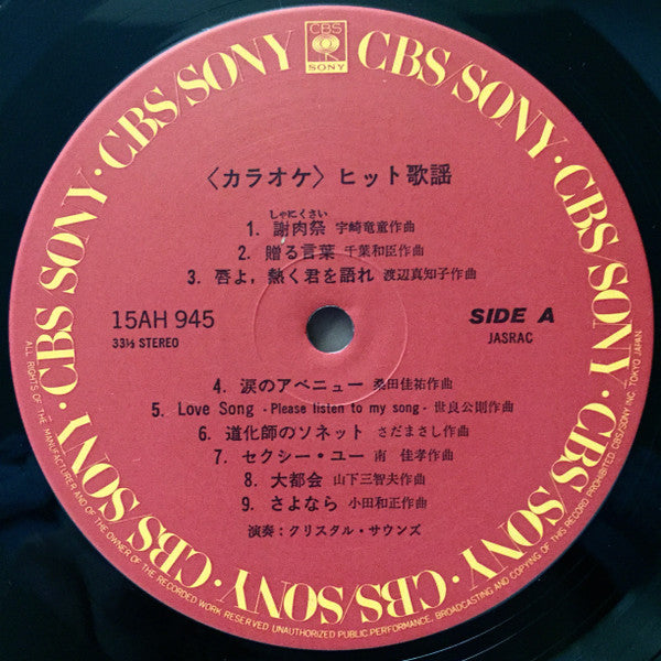 カラオケ / ヒット歌謡