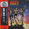 Kiss - Destroyer = 地獄の軍団 (Vinyl, LP, Album, Reissue, Stereo) Very Good Plus (VG+) / Very Good Plus (VG+)