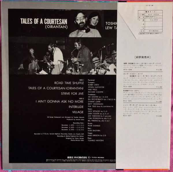Release: Tales Of A Courtesan (Oirantan)-Vinyl-Japan-1976-RVP-6004-8543826