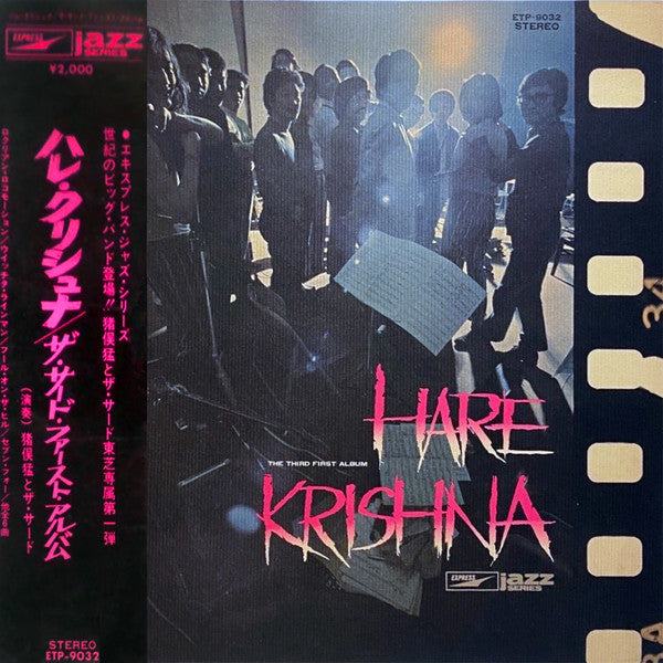 Master Release: Hare Krishna / The Third First Album by The Third (2)