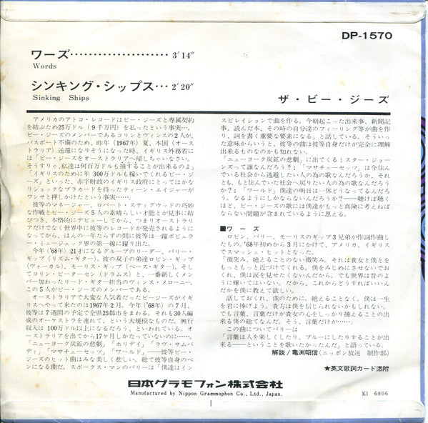 Release: Words-Vinyl-Japan-1968-DP 1570-1544355