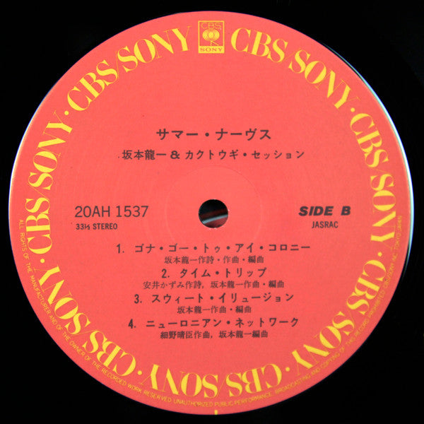 サマー・ナーヴス = Summer Nerves