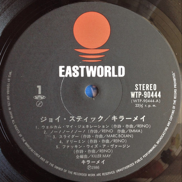 Joy Stick = ジョイ・スティック