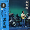 Grape (6) - ライブ 三年坂 (2xLP, Album) - Very Good Plus (VG+) / Very Good Plus (VG+)
