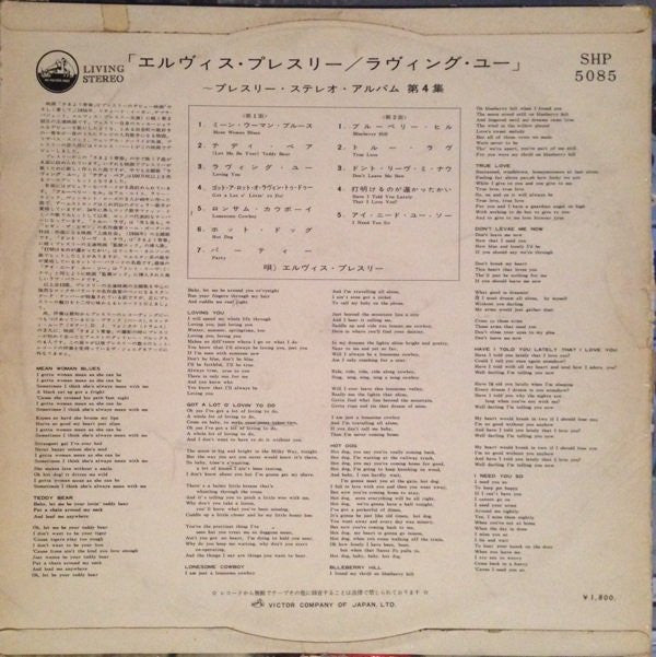 Release: Loving You-Vinyl-Japan-1962-SHP-5085-5920271
