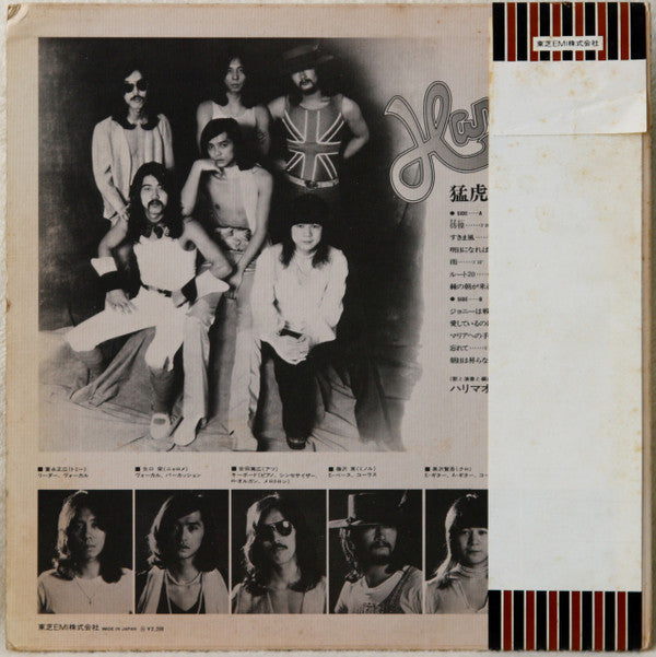 Release: 猛虎-Vinyl-Japan-1974-LTP-85017-8139756