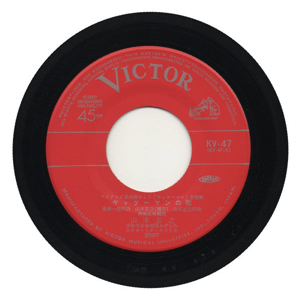 ヤッターマンの歌