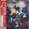 Kiss - Alive! (2xVinyl, LP, Album, Reissue) Very Good (VG) / Very Good (VG)