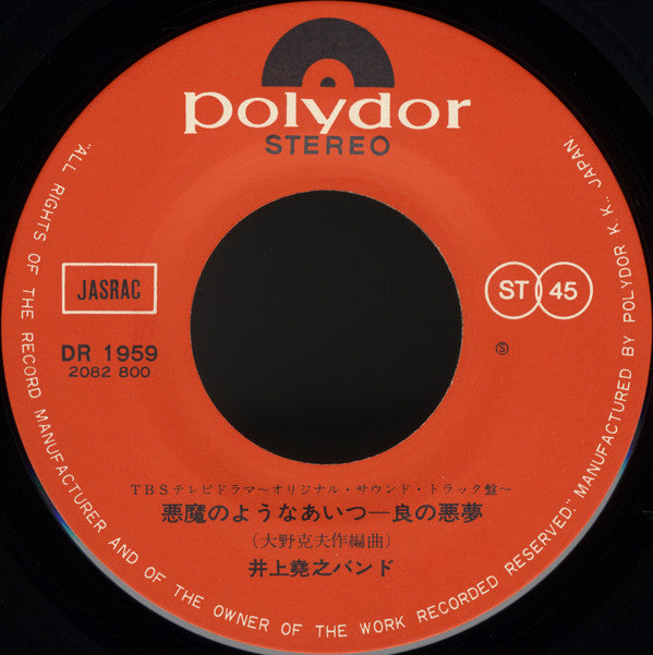 悪魔のようなあいつ (オリジナル・サウンド・トラック盤)